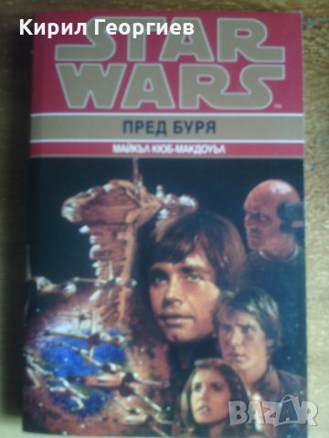 Star wars пред  буря, снимка 1