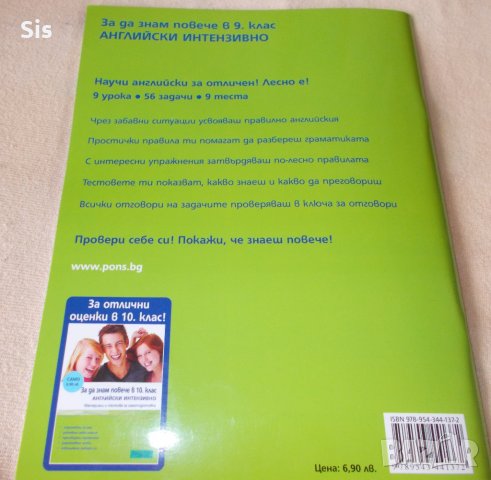За да знам повече по англ.език - помагало за 9 клас-НОВО, снимка 2 - Учебници, учебни тетрадки - 25609559