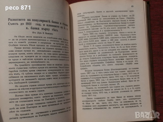 Българското кооперативно движение-юбилеен комитет 1932г., снимка 8 - Други - 23919097
