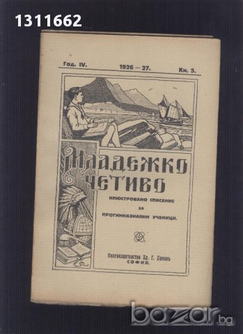 младежко четиво от 1924,1925,1926,1927,1928и 1929 година, снимка 11 - Други ценни предмети - 13857949