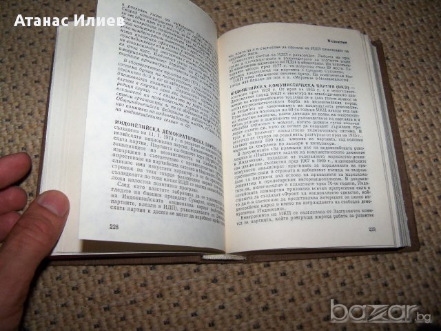 "Политическите партии" - справочник 1982г., снимка 3 - Енциклопедии, справочници - 11315286