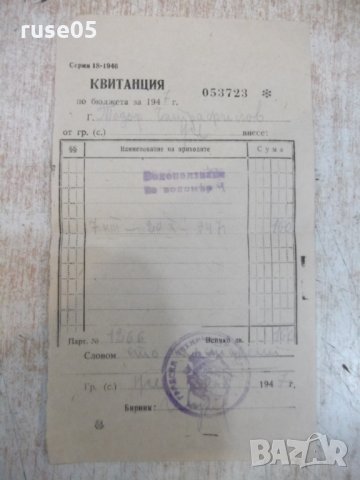 Лот от две квитанции за плащане на водата от 1947г. и 1948г., снимка 2 - Други ценни предмети - 22692077