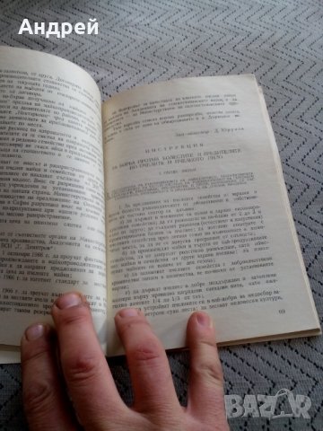 Книга Пчеларство 1970, снимка 4 - Специализирана литература - 23954559