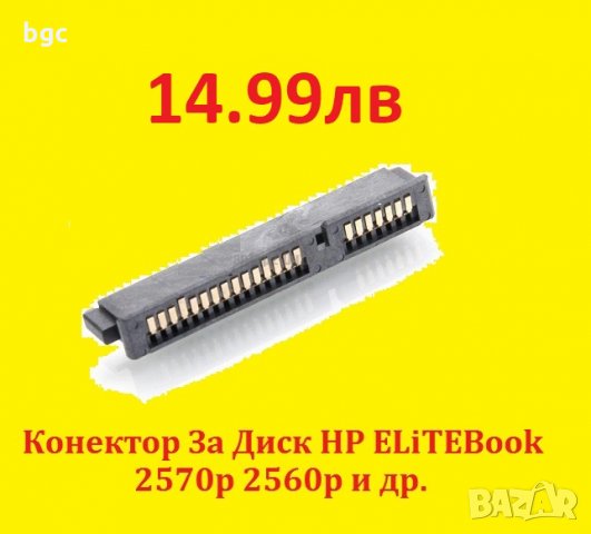Преходник Конектор Адаптер на диск за Лаптопи HP EliteBook 2560p 2570p 2170p, снимка 4 - Кабели и адаптери - 21031905