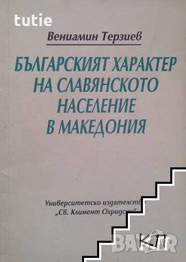 Колекция исторически книги по националния въпрос, снимка 3 - Специализирана литература - 24080835
