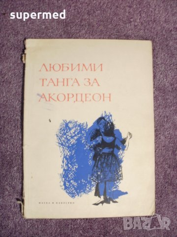 Школа по акордеон, уроци, ноти, снимка 2 - Акордеони - 23874627