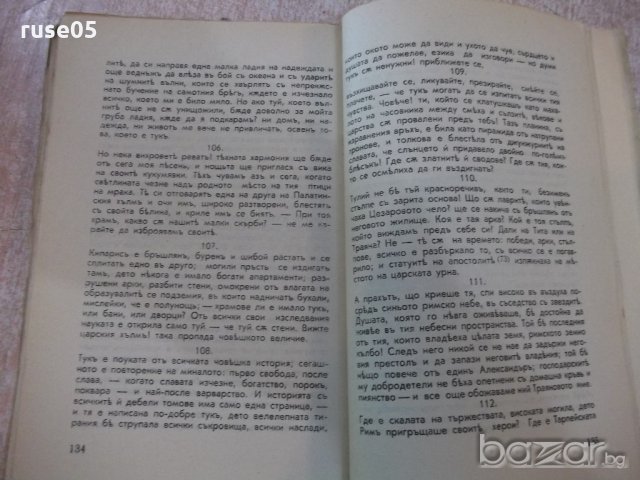 Книга "Библиотека Ралица-Чайлд Харолд-лорд Байрон"-108 стр., снимка 6 - Художествена литература - 18935998
