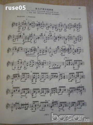 Книга "Популярная музыка для шестистр.гит.-Выпуск 3"-32 стр., снимка 5 - Специализирана литература - 15887657