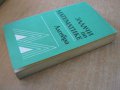 Книга "Задачи по математике - Алгебра" - 432 стр., снимка 6