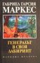 Виктор Суворов,Г.Г.Маркес,Игор Бунич,Пол Джонсън,Н.М.Николов,Р.Л.Стайн,Н.Хрушчов,Е.Радзинский и др. , снимка 9