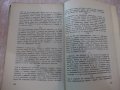 Книга "Библиотека Ралица-Чайлд Харолд-лорд Байрон"-108 стр., снимка 6