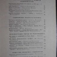 Книга "Спектър 68 - Е. Дочева , Н. Севданова" - 464 стр., снимка 2 - Специализирана литература - 7999537