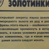 О чем рассказывают золотинки - Л. А. Николаева, снимка 4 - Художествена литература - 14170608