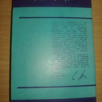 Философски новели - Франсоа Волтер, снимка 3 - Специализирана литература - 21449526