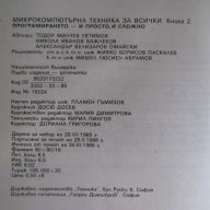 Книга "Програмирането-и просто, и сложно-А.Ангелов"-104 стр., снимка 3 - Специализирана литература - 8353014