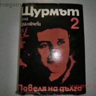 Книги 14, снимка 3 - Художествена литература - 12387514