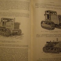 Книга Тракторы, автомобили и сельскохозяйственные двигатели от Коробов, 1950, снимка 6 - Специализирана литература - 23724703