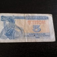 Банкнота - Украйна - 5 карбованци | 1991г., снимка 2 - Нумизматика и бонистика - 25902419
