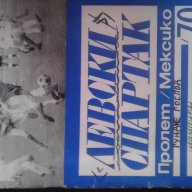 Стари футболни програми на Левски 1967 - 1984, снимка 5 - Антикварни и старинни предмети - 10840695