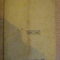 Книга "Творчески идеализъмъ - Андрей Стояновъ" - 38 стр., снимка 4 - Художествена литература - 7988470