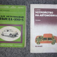 РАЗПРОДАЖБА! Технически справочници със схеми на български и руски език Автотехника, снимка 16 - Специализирана литература - 14971770