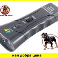 Кучегон ултразвуков + фенер – Прогонва агресивни кучета, снимка 1 - Други - 20910163