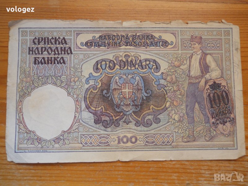 банкноти - Югославия III, снимка 1