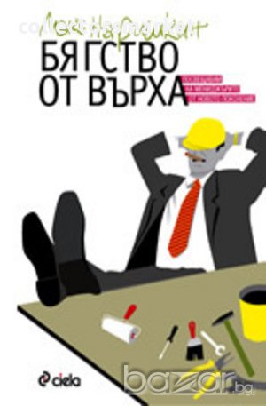 Бягство от върха, снимка 1