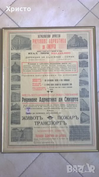 оригинални старинни плакати от частна колекция 1932 година, снимка 1