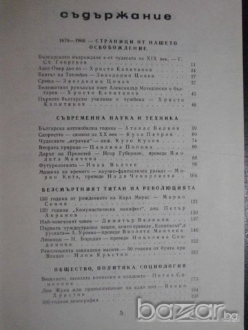 Книга "Спектър 68 - Е. Дочева , Н. Севданова" - 464 стр., снимка 2 - Специализирана литература - 7999537