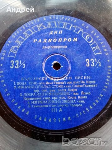 Грамофонна Плоча Балкантон,народни песни, снимка 2 - Антикварни и старинни предмети - 18705997