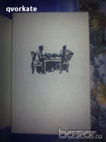 Разговор в катедралата-Марио Варгас Льоса, снимка 2 - Художествена литература - 12318714