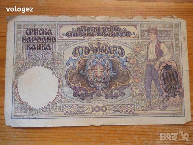 банкноти - Югославия III, снимка 1 - Нумизматика и бонистика - 23743410