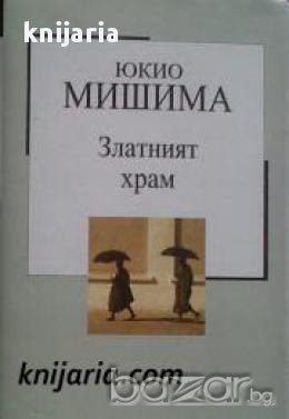 Златна колекция ХХ век номер 7: Златният храм 