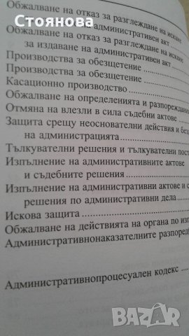 "Коментар на административно-процесуалния кодекс"Кино Лазаров, Емилия Къндева,Александър Еленков, снимка 6 - Специализирана литература - 21519480