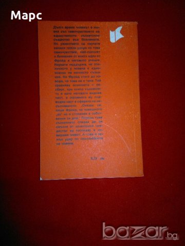 Психология на сексуалността , снимка 4 - Специализирана литература - 19691356