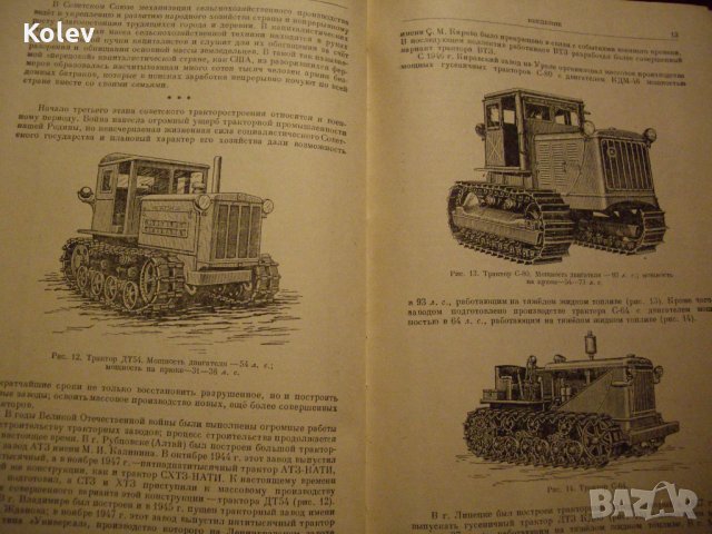 Книга Тракторы, автомобили и сельскохозяйственные двигатели от Коробов, 1950, снимка 6 - Специализирана литература - 23724703