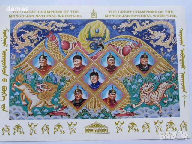  Блок марка Шампиони по борба-1998,Монголия