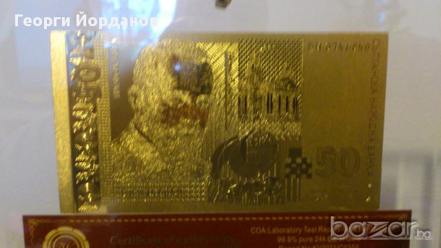 Подаръци 50 лева златни банкноти в стъклена поставка+сертификат, снимка 9 - Нумизматика и бонистика - 9441725
