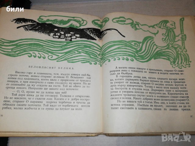 Планински приказки 1963 , снимка 5 - Детски книжки - 25671152