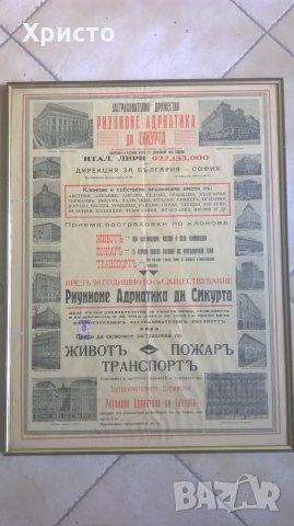 оригинални старинни плакати от частна колекция 1932 година