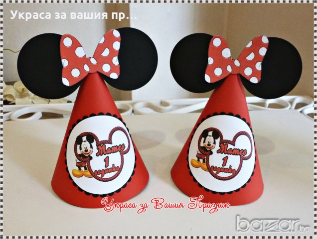 парти шапки за мама тати и рожденика Мики Маус, снимка 11 - Други - 16762867