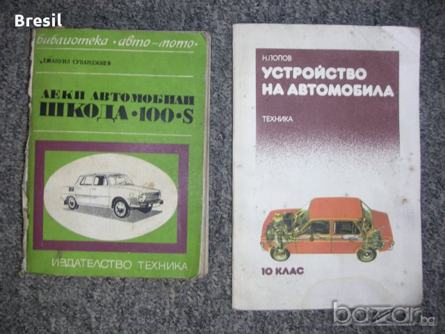 РАЗПРОДАЖБА! Технически справочници със схеми на български и руски език Автотехника, снимка 16 - Специализирана литература - 14971770