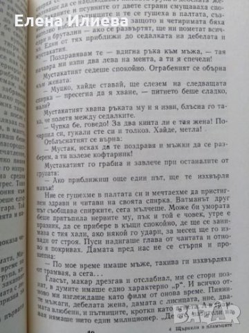 Щъркели в пламъците - Тодор Велчев, снимка 5 - Художествена литература - 23720517