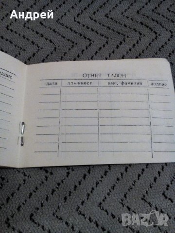 Старо свидетелство за длъжност БДЖ, снимка 4 - Антикварни и старинни предмети - 23579094