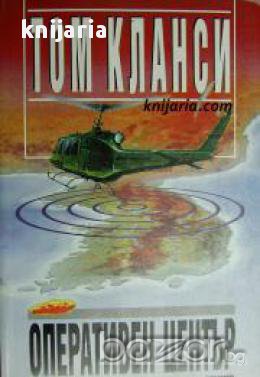 Поредица Крими & Мистери: Оперативен център 