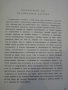 Книга "Избрани стихотворения - Елисавета Багряна" - 438 стр., снимка 3