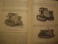 Книга Тракторы, автомобили и сельскохозяйственные двигатели от Коробов, 1950, снимка 6