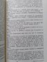 Щъркели в пламъците - Тодор Велчев, снимка 5