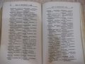Книга "Правописенъ речникъ на бълг. книж. езикъ" - 120 стр., снимка 6